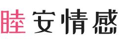 海南文昌女性情感咨询
